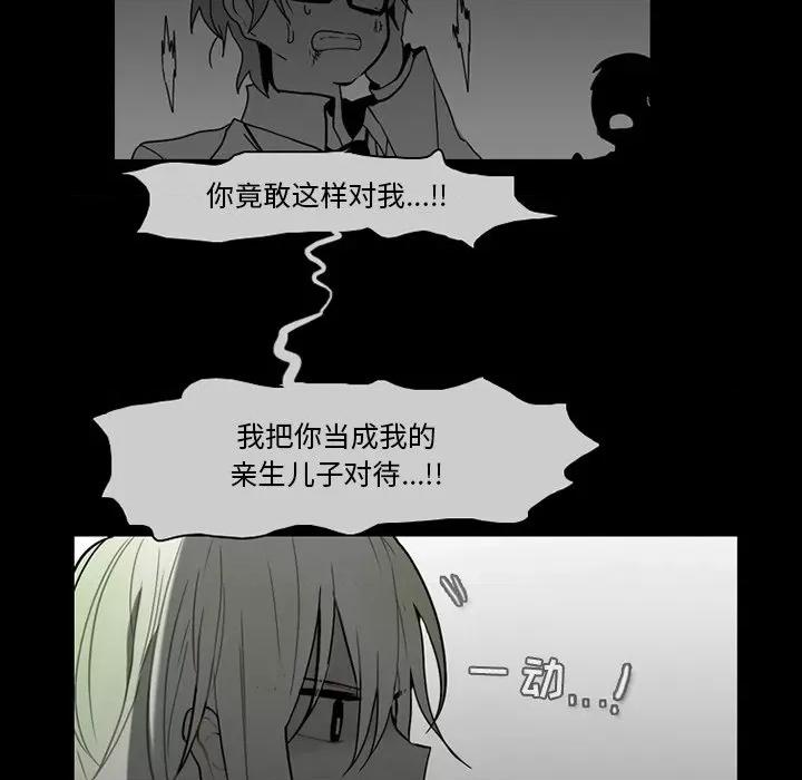 反派和他的小跟班 反派和他的小跟班-第 68 话 第20页
