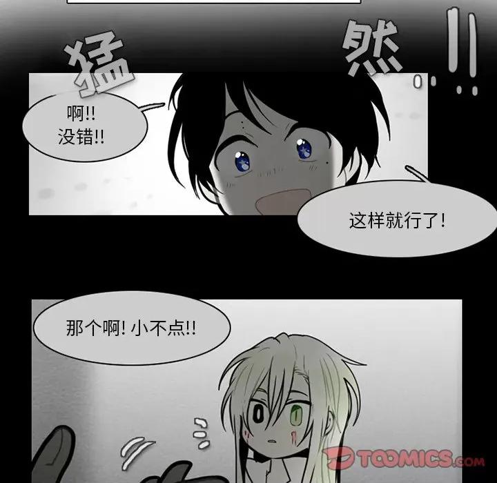 反派和他的小跟班 反派和他的小跟班-第 68 话 第41页