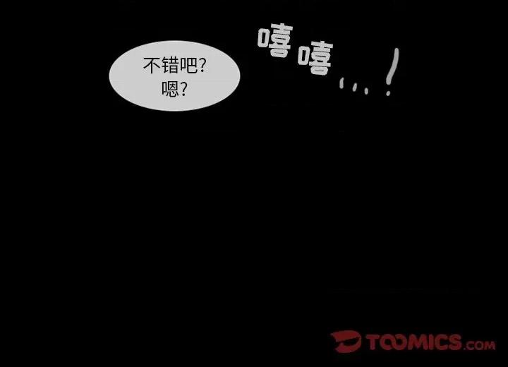 反派和他的小跟班 反派和他的小跟班-第 68 话 第45页