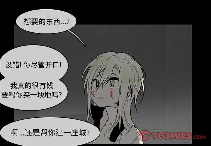 反派和他的小跟班 反派和他的小跟班-第 69 话 第1页