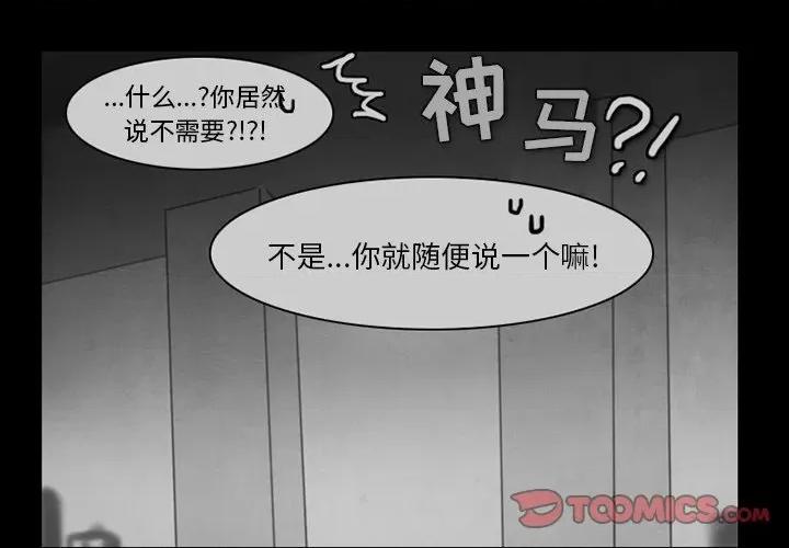 反派和他的小跟班 反派和他的小跟班-第 69 话 第4页