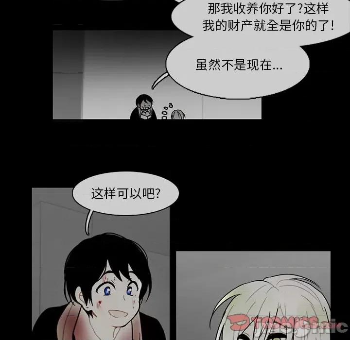 反派和他的小跟班 反派和他的小跟班-第 69 话 第10页