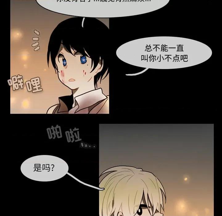 反派和他的小跟班 反派和他的小跟班-第 69 话 第17页