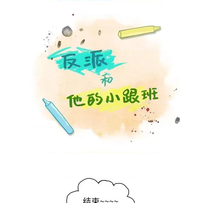 反派和他的小跟班 反派和他的小跟班-第 69 话 第24页