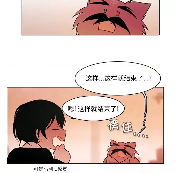 反派和他的小跟班 反派和他的小跟班-第 69 话 第26页