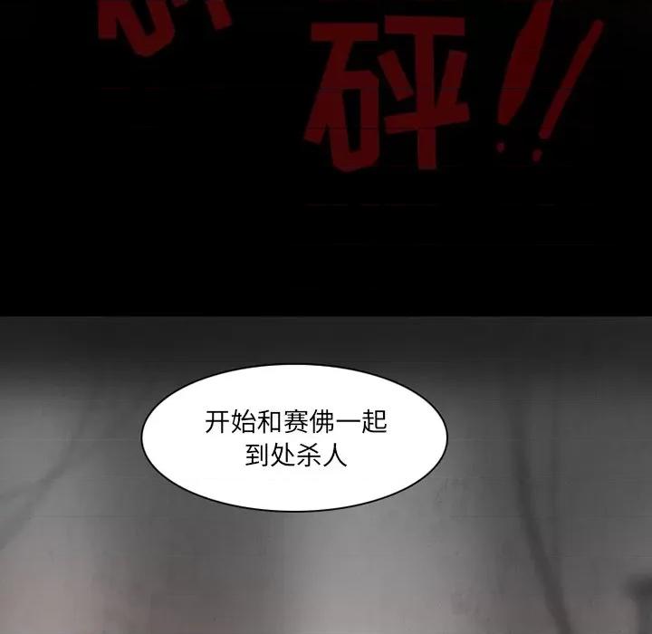反派和他的小跟班 反派和他的小跟班-第 69 话 第29页