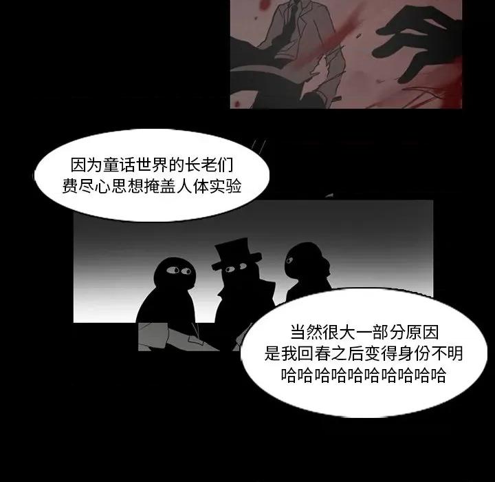 反派和他的小跟班 反派和他的小跟班-第 69 话 第32页