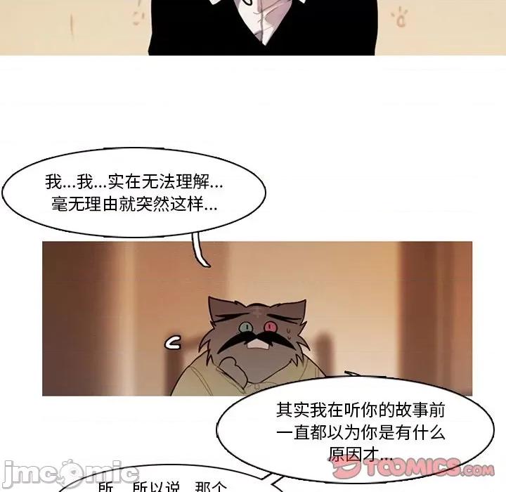反派和他的小跟班 反派和他的小跟班-第 69 话 第40页