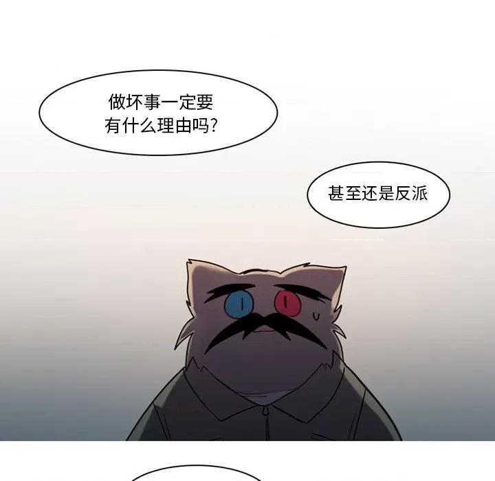 反派和他的小跟班 反派和他的小跟班-第 69 话 第42页