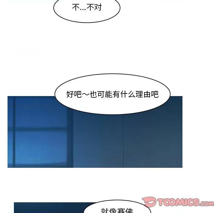 反派和他的小跟班 反派和他的小跟班-第 69 话 第43页