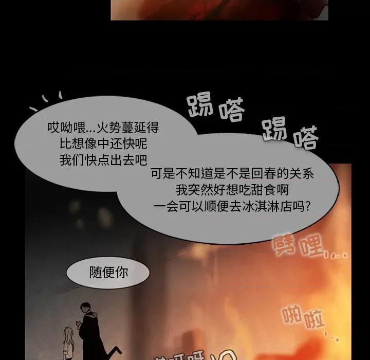 反派和他的小跟班 反派和他的小跟班-第 69 话 第51页