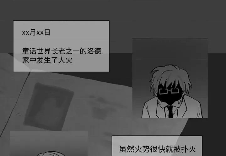 反派和他的小跟班 反派和他的小跟班-第 70 话 第1页