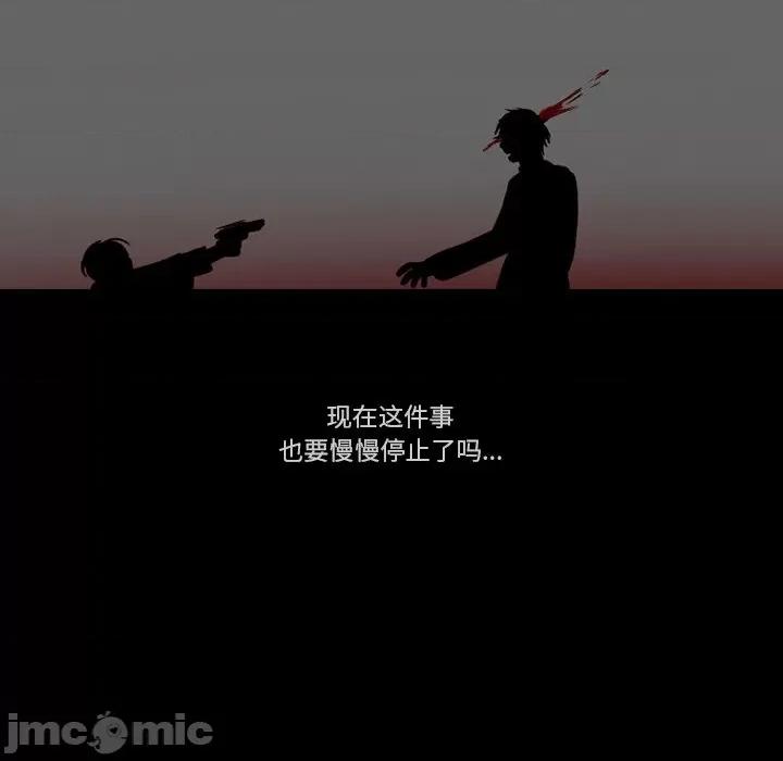 反派和他的小跟班 反派和他的小跟班-第 70 话 第20页