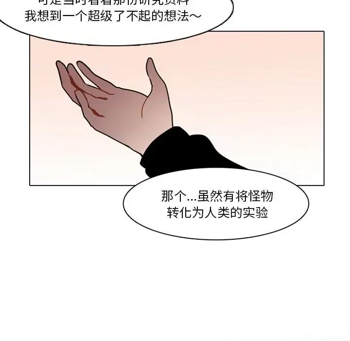 反派和他的小跟班 反派和他的小跟班-第 70 话 第28页