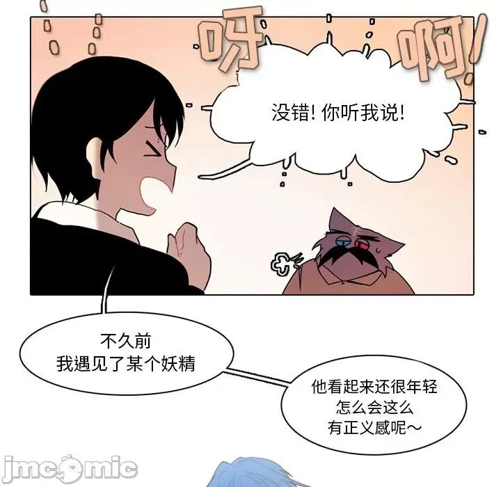 反派和他的小跟班 反派和他的小跟班-第 70 话 第40页