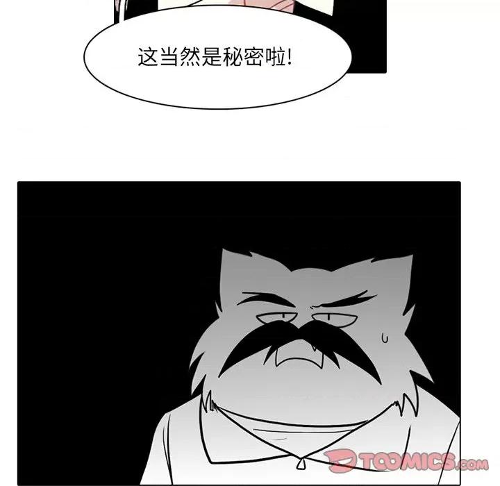 反派和他的小跟班 反派和他的小跟班-第 70 话 第46页