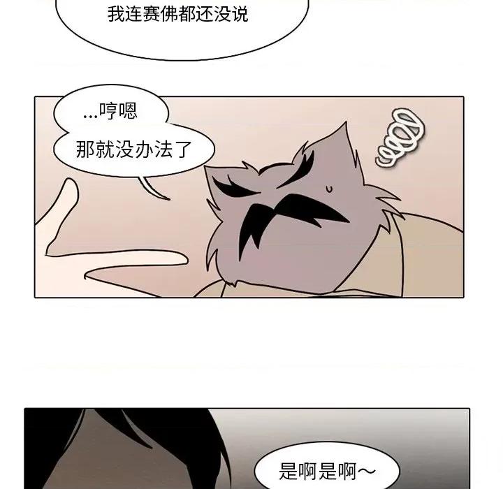 反派和他的小跟班 反派和他的小跟班-第 70 话 第48页
