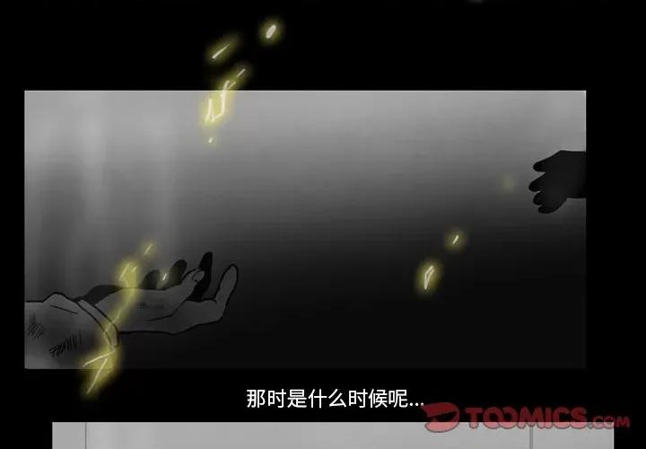 反派和他的小跟班 反派和他的小跟班-第 71 话 第2页