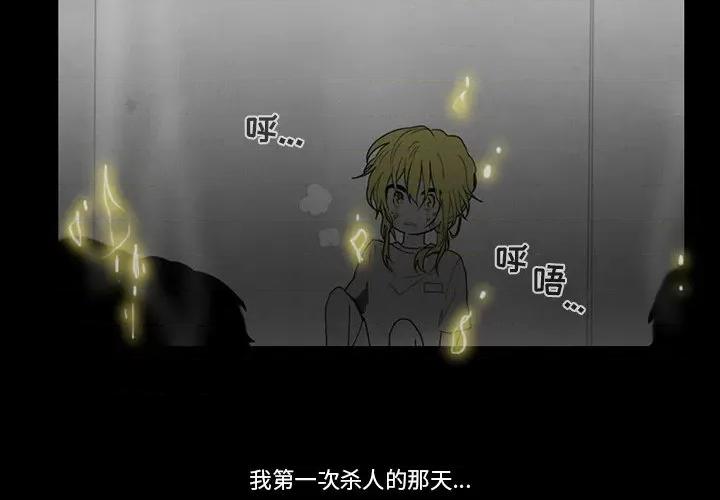 反派和他的小跟班 反派和他的小跟班-第 71 话 第3页