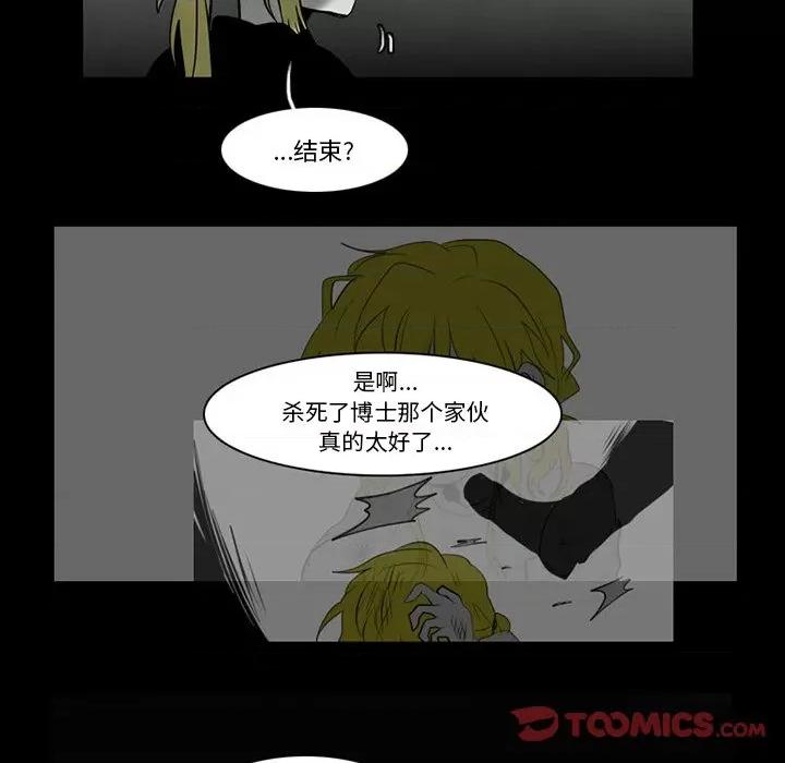 反派和他的小跟班 反派和他的小跟班-第 71 话 第14页
