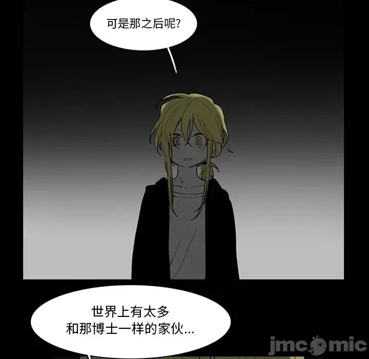 反派和他的小跟班 反派和他的小跟班-第 71 话 第15页