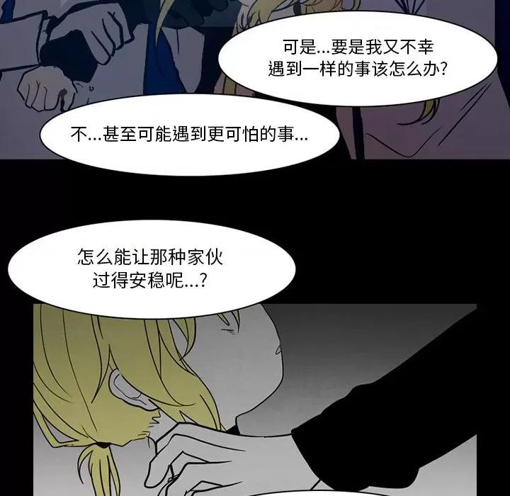 反派和他的小跟班 反派和他的小跟班-第 71 话 第17页