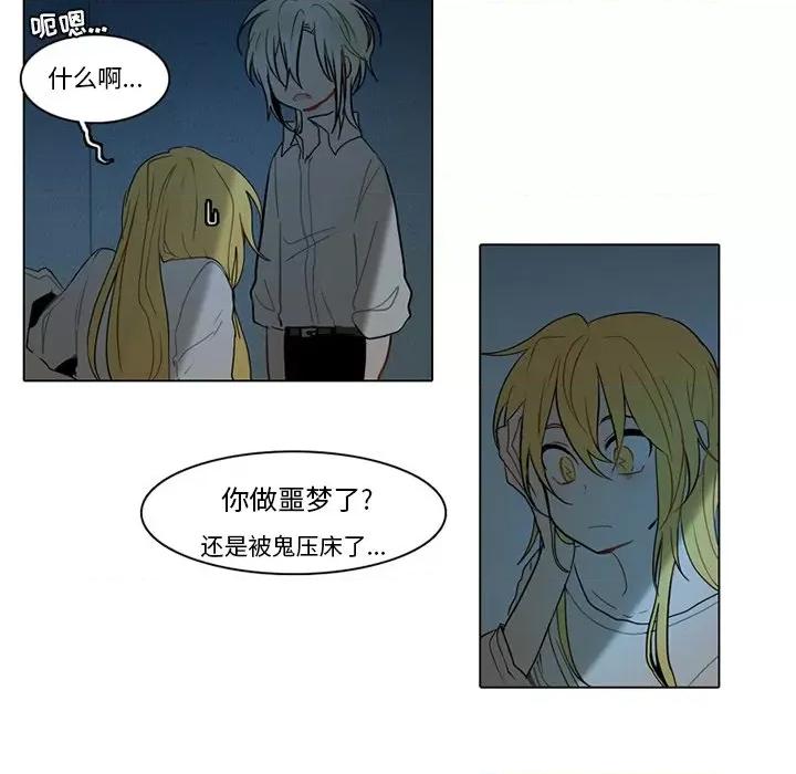 反派和他的小跟班 反派和他的小跟班-第 71 话 第24页