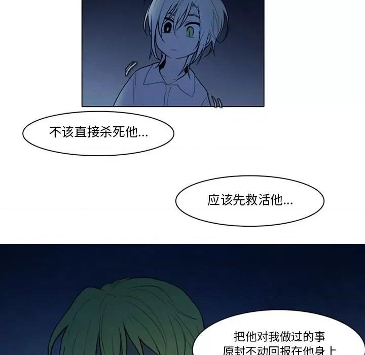 反派和他的小跟班 反派和他的小跟班-第 71 话 第31页