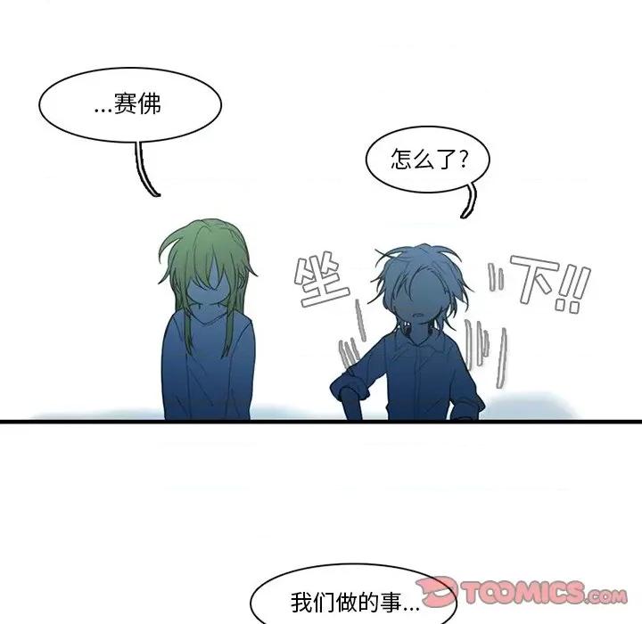 反派和他的小跟班 反派和他的小跟班-第 71 话 第38页