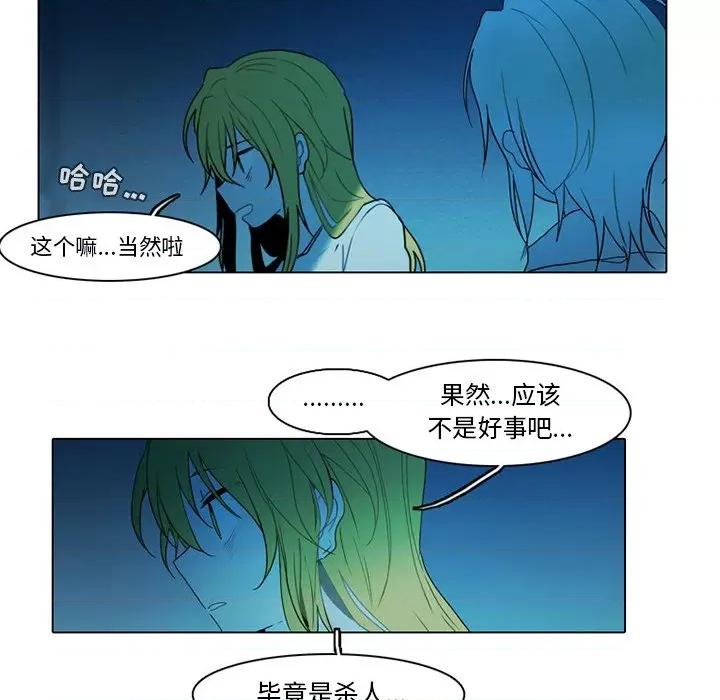 反派和他的小跟班 反派和他的小跟班-第 71 话 第41页