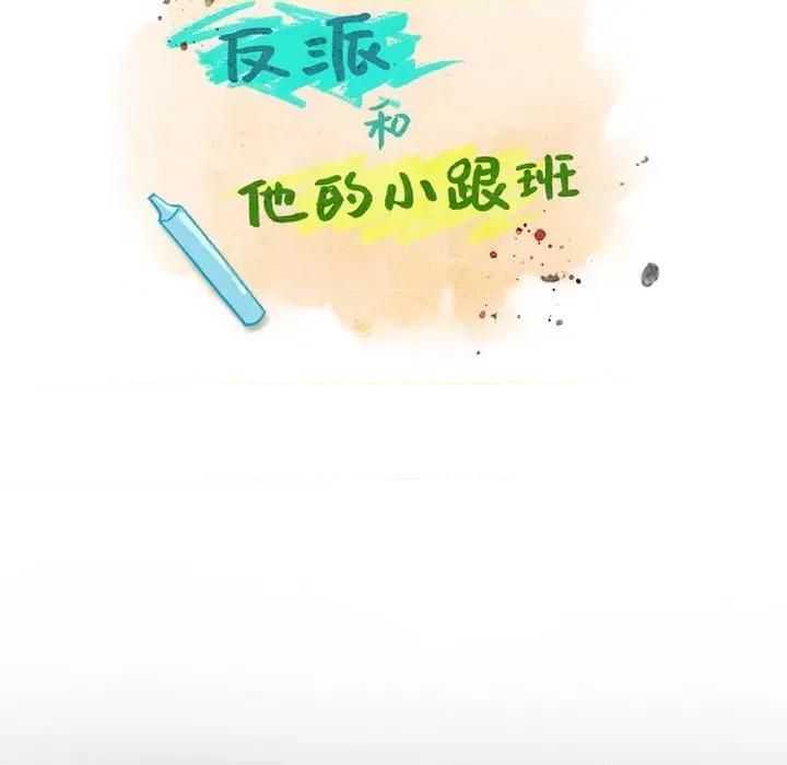 反派和他的小跟班 反派和他的小跟班-第 71 话 第48页