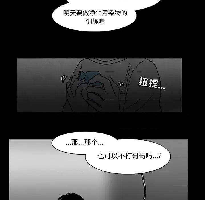 反派和他的小跟班 反派和他的小跟班-第 71 话 第52页