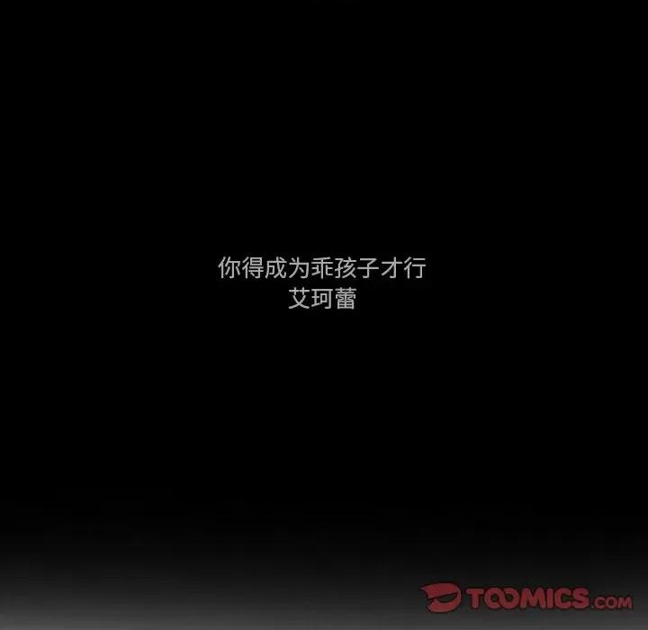 反派和他的小跟班 反派和他的小跟班-第 71 话 第54页