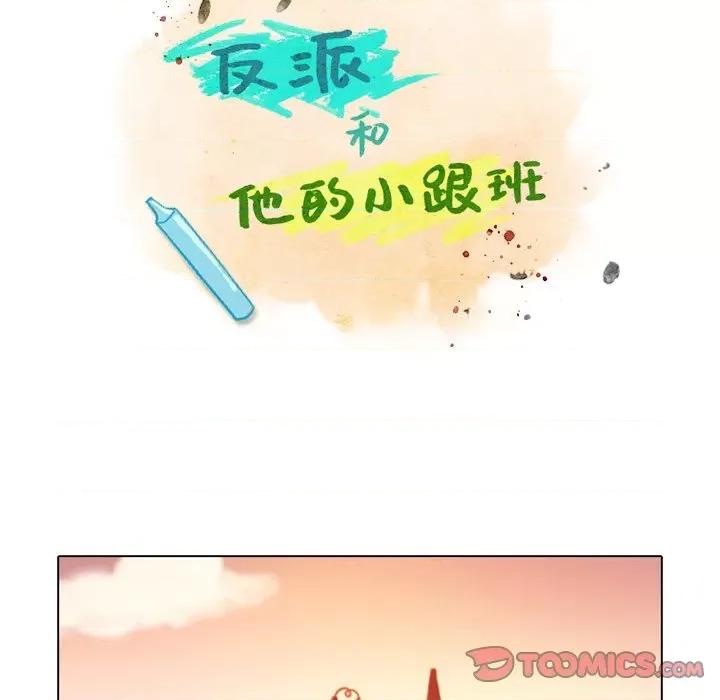反派和他的小跟班 反派和他的小跟班-第 72 话 第7页