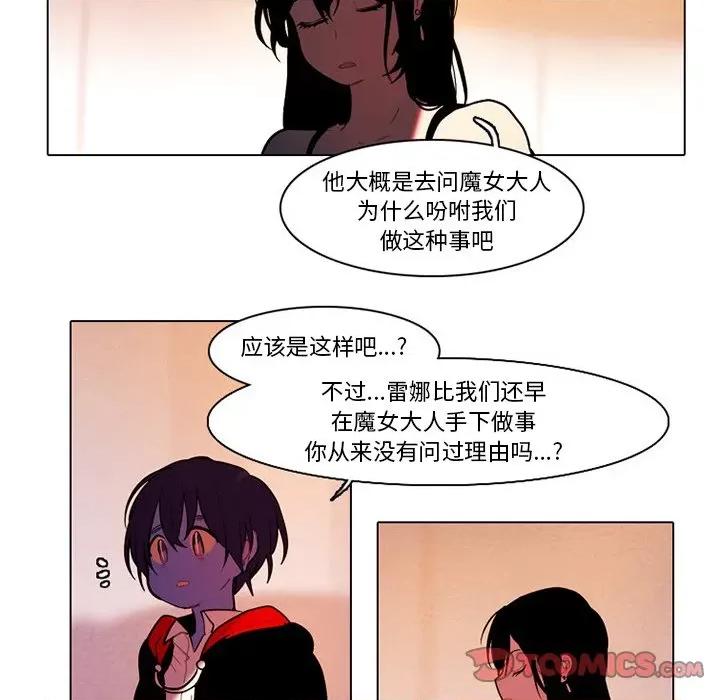 反派和他的小跟班 反派和他的小跟班-第 72 话 第16页