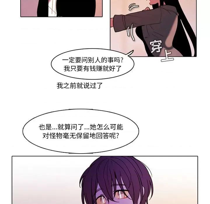 反派和他的小跟班 反派和他的小跟班-第 72 话 第17页