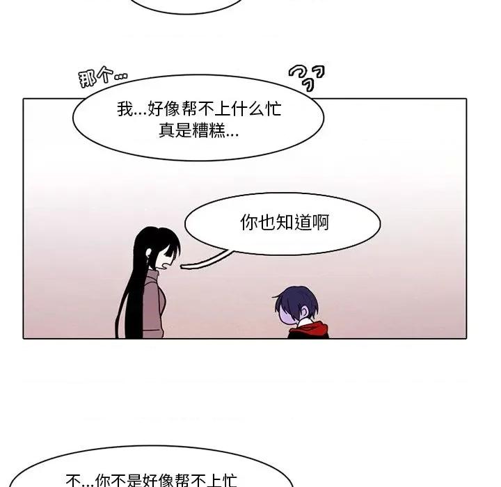 反派和他的小跟班 反派和他的小跟班-第 72 话 第33页