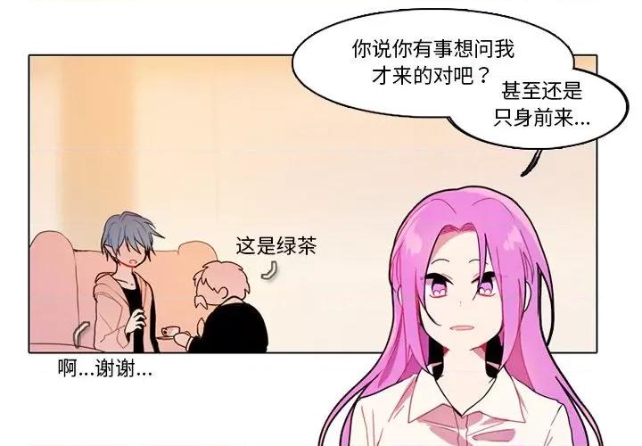 反派和他的小跟班 反派和他的小跟班-第 73 话 第2页