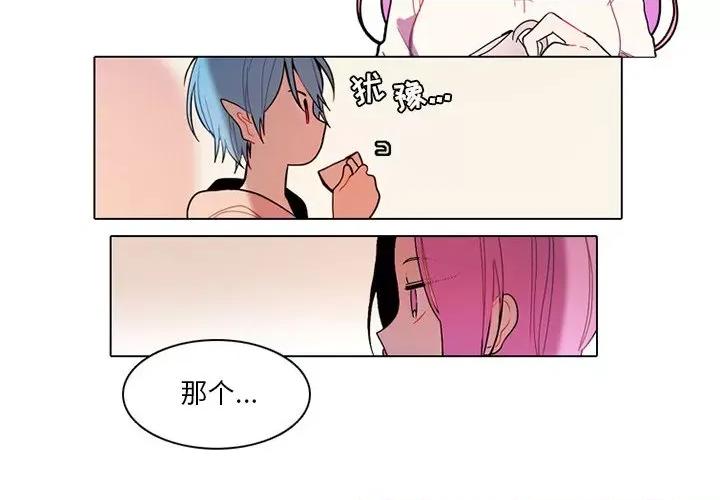 反派和他的小跟班 反派和他的小跟班-第 73 话 第3页