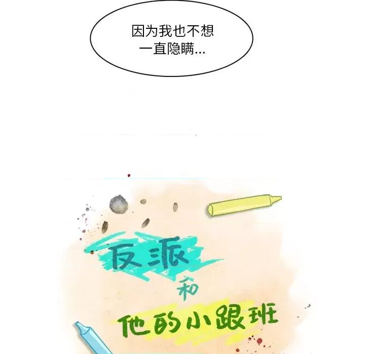 反派和他的小跟班 反派和他的小跟班-第 73 话 第14页