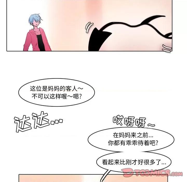 反派和他的小跟班 反派和他的小跟班-第 73 话 第28页
