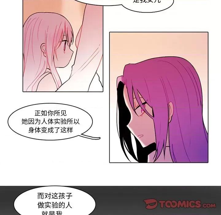 反派和他的小跟班 反派和他的小跟班-第 73 话 第31页