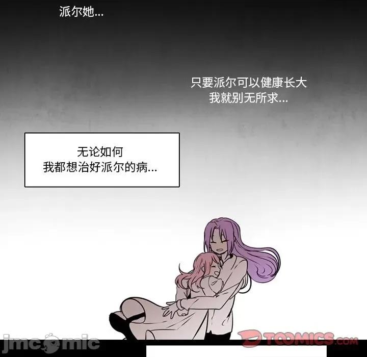 反派和他的小跟班 反派和他的小跟班-第 73 话 第40页