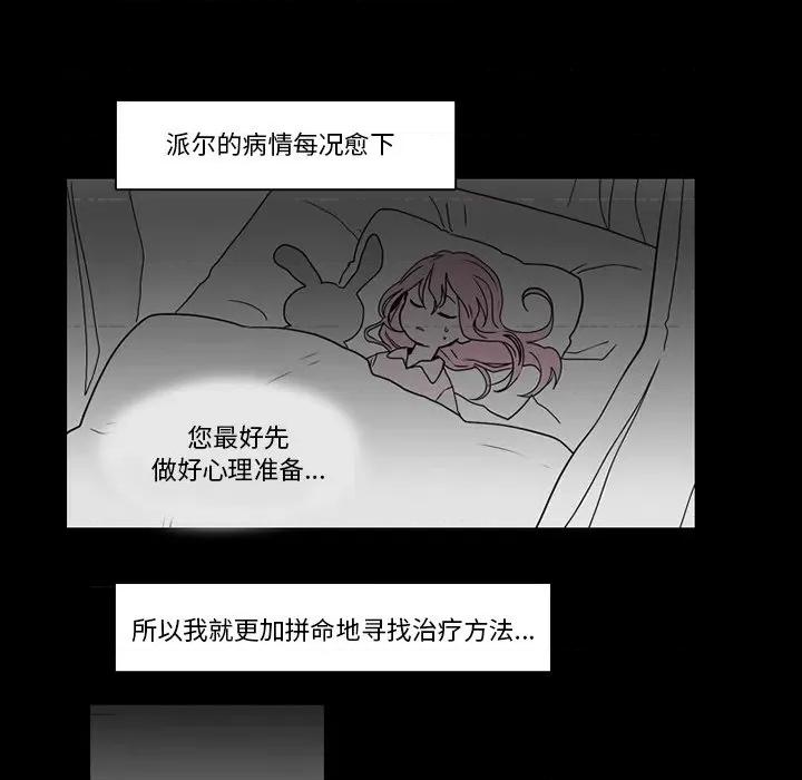 反派和他的小跟班 反派和他的小跟班-第 73 话 第42页