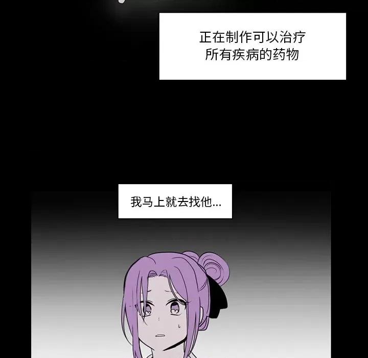 反派和他的小跟班 反派和他的小跟班-第 73 话 第44页