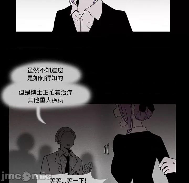 反派和他的小跟班 反派和他的小跟班-第 73 话 第45页