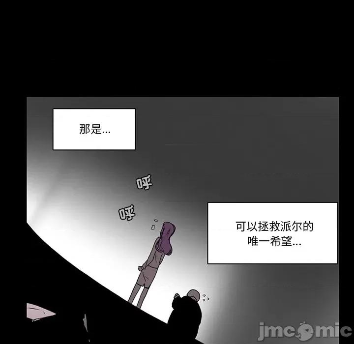 反派和他的小跟班 反派和他的小跟班-第 73 话 第50页