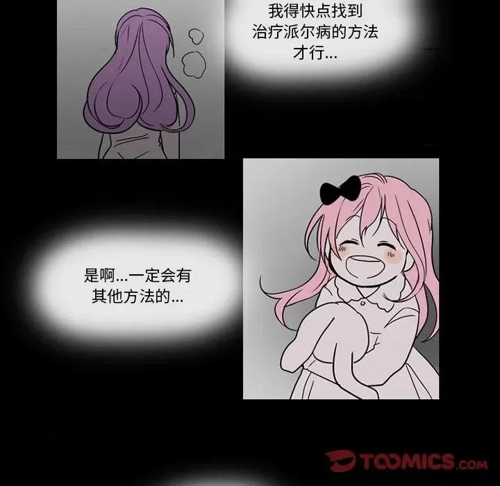 反派和他的小跟班 反派和他的小跟班-第 73 话 第52页