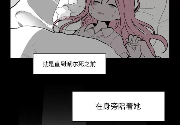 反派和他的小跟班 反派和他的小跟班-第 74 话 第4页