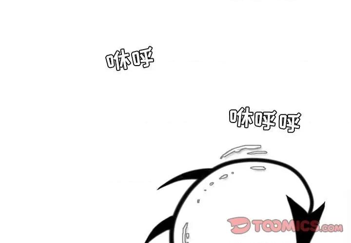 反派和他的小跟班 反派和他的小跟班-第 75 话 第1页